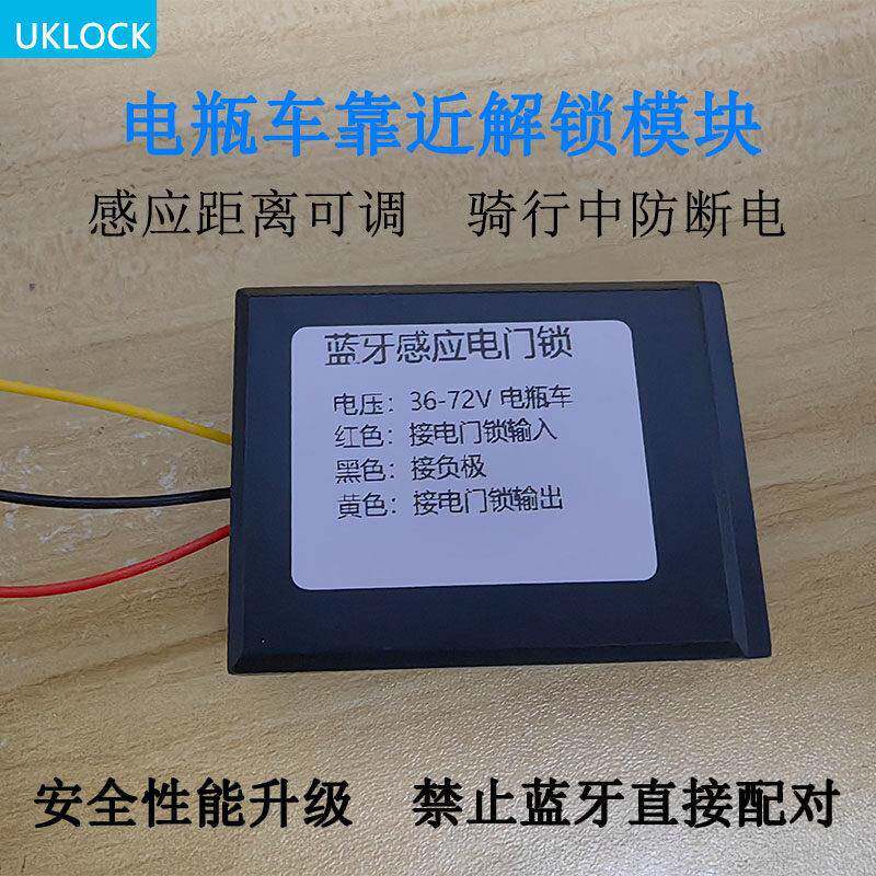 电动车感应开 关靠近解锁电动车无钥匙启动电子门锁改装手机蓝牙