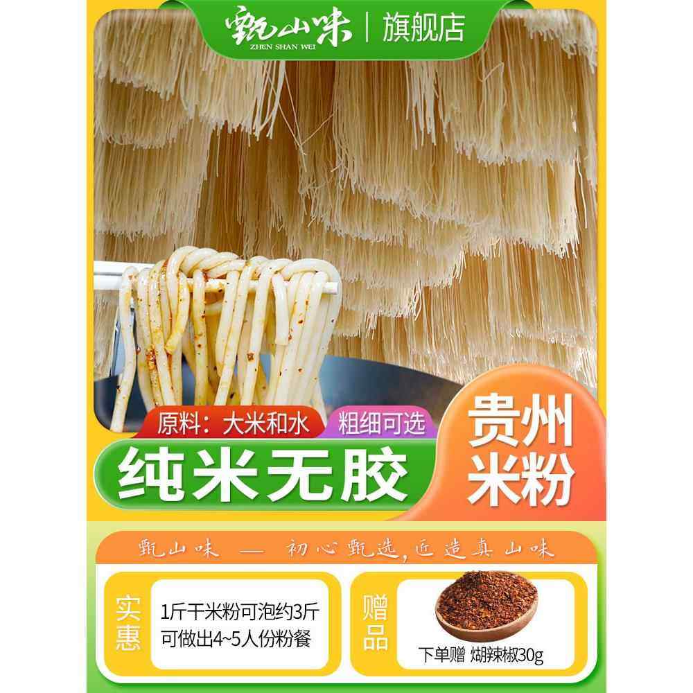 贵州干米粉5斤纯大米粗粉牛羊肉粉干米线宽粉米皮新疆炒米粉,粮油调味/速食/干货/烘焙,螺蛳粉,淘宝优惠券,粉丝福利购,淘宝优惠卷