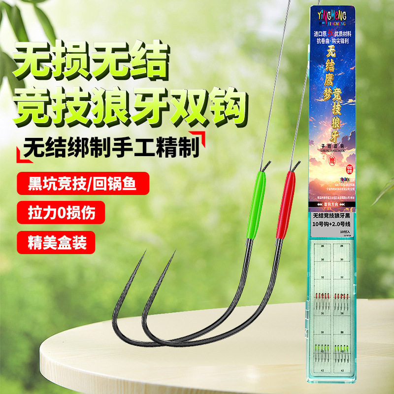 无结狼牙鱼钩子线双钩成品无损绑好套装黑坑竞技无倒刺鱼钩