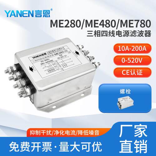 三相四线电源滤波器380V抗干扰伺服变频ME280/ME480/ME780