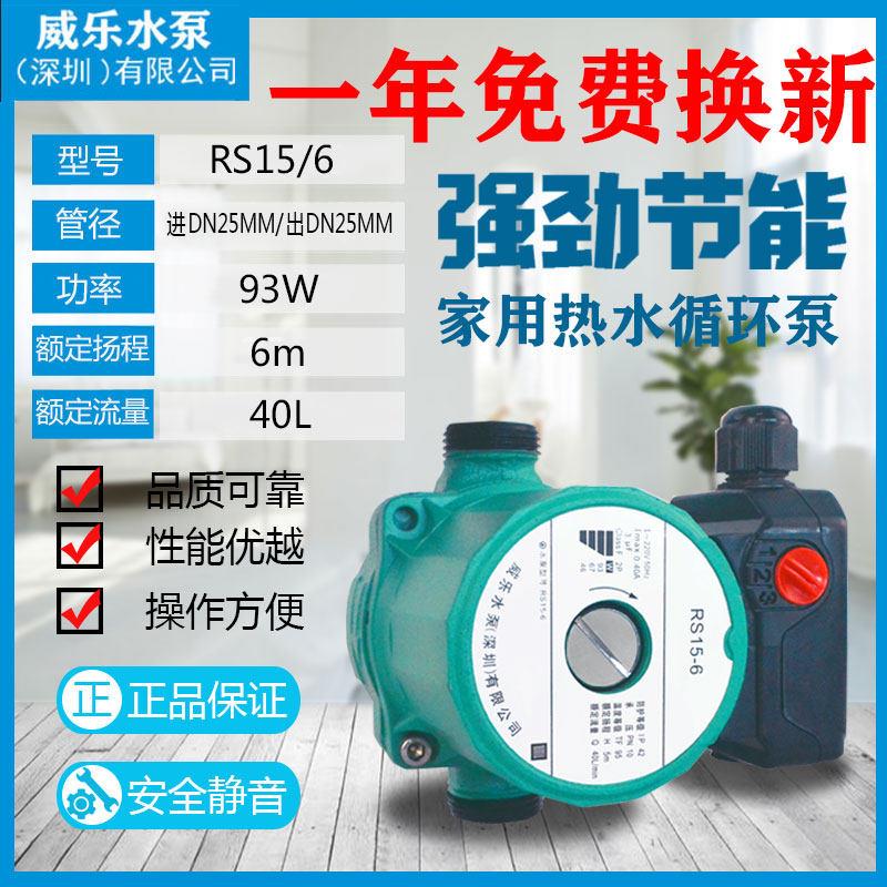 自动回水循环智能增压泵RS15/6 RS20/8 RS20/11 RS25威乐深圳公司