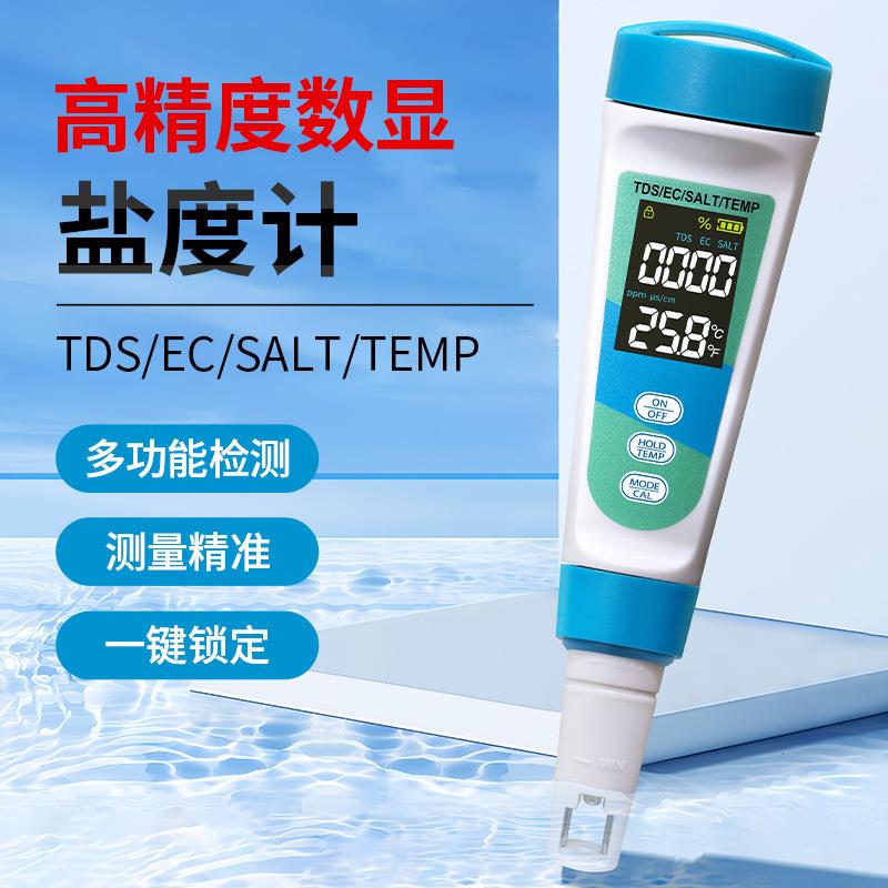 跨境四合一ec测试笔家用tds水质检测笔鱼缸水族多功能盐度计检测