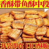即食香酥带鱼酥中段袋装 非油炸解馋零食小吃休闲食品速食小鱼干