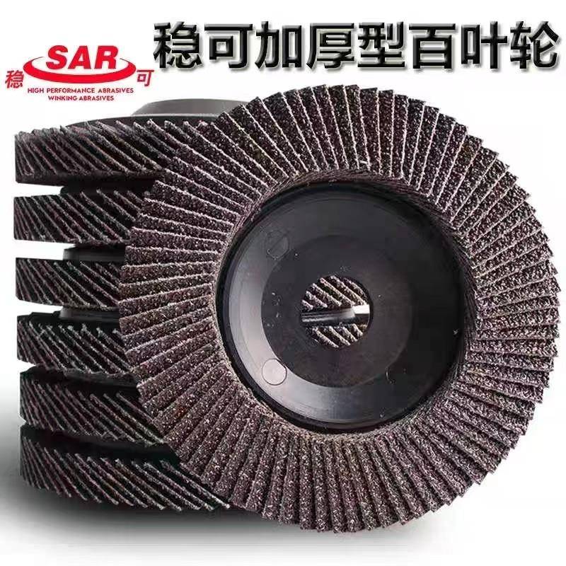 稳可百叶片百叶轮打磨片百页轮抛光轮花叶轮砂布轮白叶轮角磨机