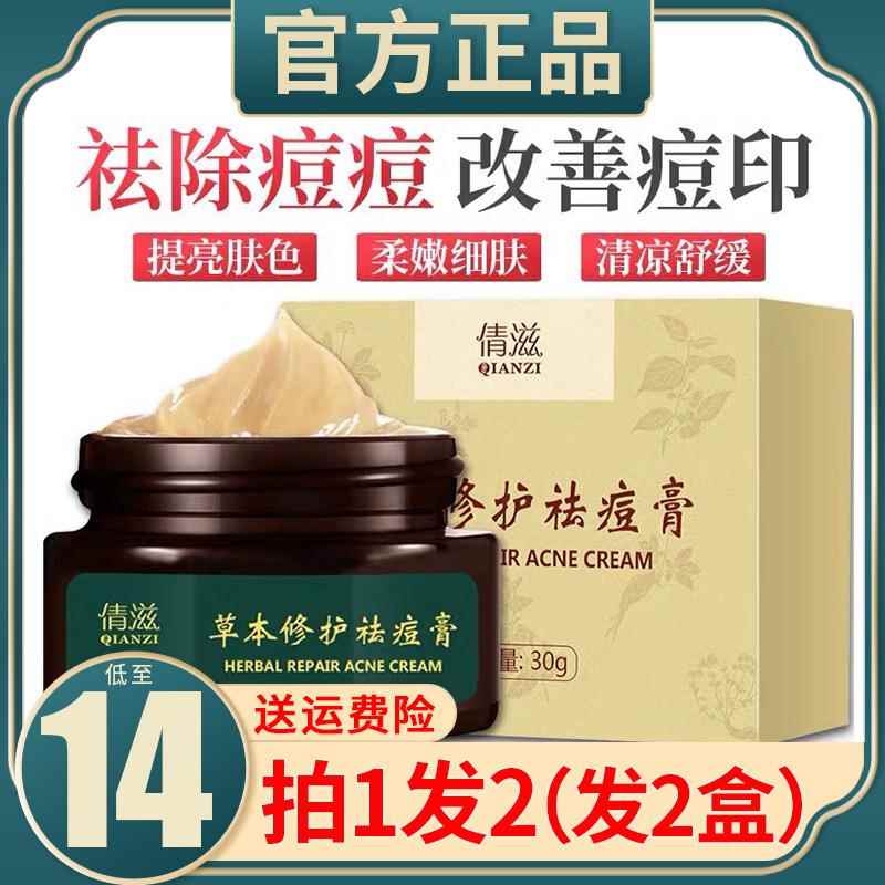 正品倩滋草本修护膏正品印痘坑修复粉刺闭口青春痘面霜
