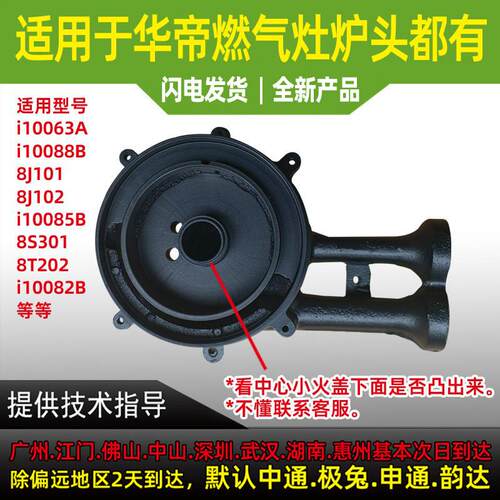 适用于华帝燃气灶10064A/10065A/10063A/10088/82/8S301/02炉头
