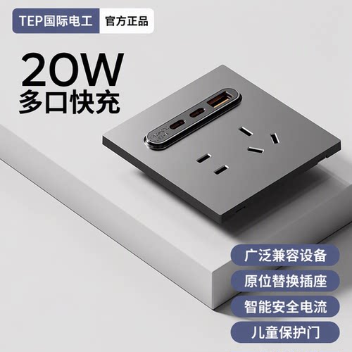 五孔带usb快充tyepc多孔电源插座