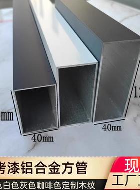黑色灰色铝合金方管4060 40x80 40x120 40x150白色烤漆木纹铝方通