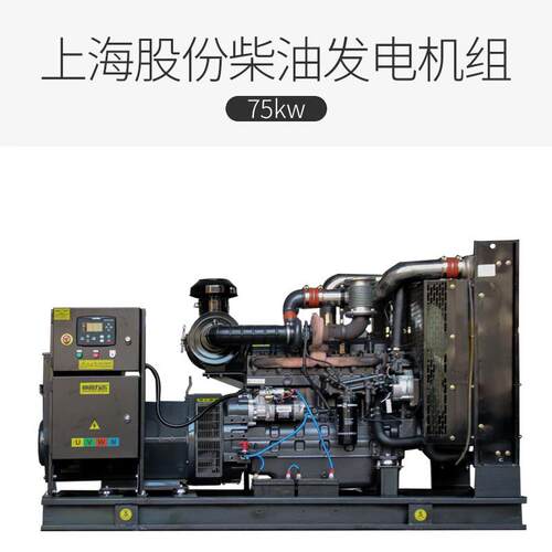 股份75kw小型柴油发电机组上海股份75千瓦柴油发电机工厂