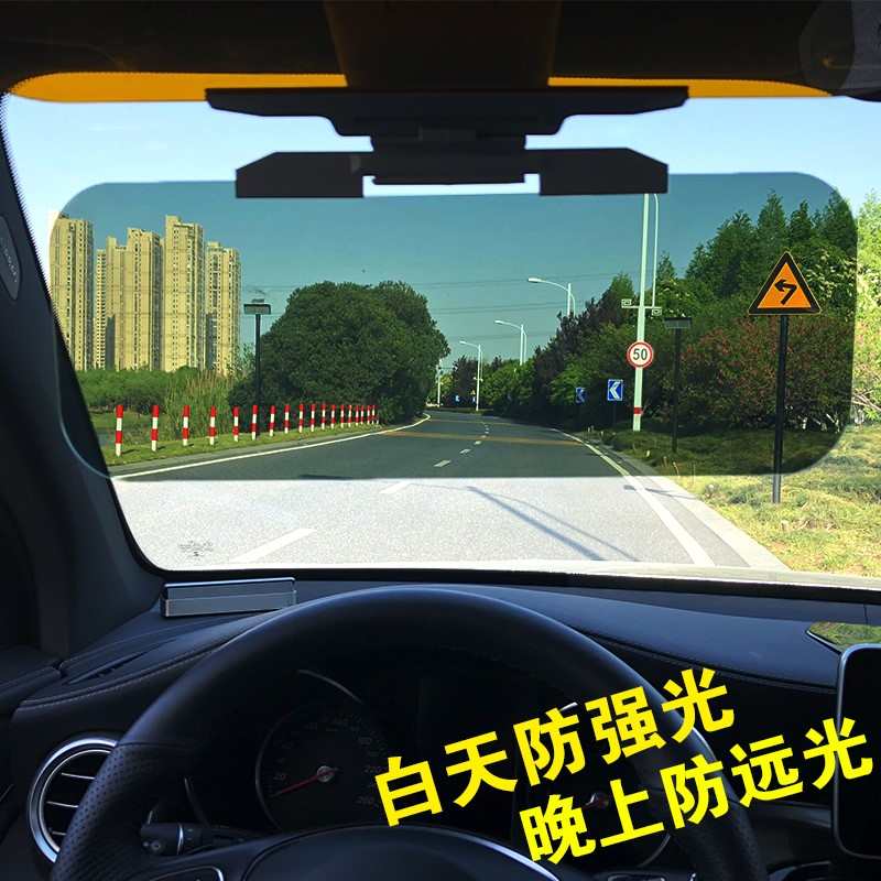 汽车防远光灯遮阳板眼镜防眩镜遮阳挡司机护目镜日夜两用夜阳镜