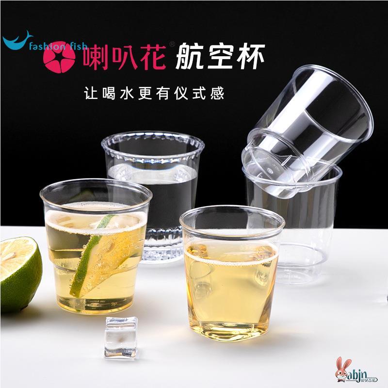喇叭花100ml一次性杯子PS硬塑航空杯试吃试饮杯小吃杯白酒杯