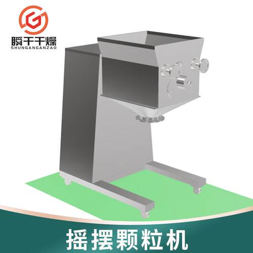 厂家直销YK系列摇摆式颗粒机，潮湿粉末摆动式制粒机厂家直供