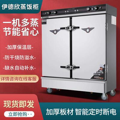 伊德欣商用电热蒸饭柜12盘蒸柜车单门双门蒸饭车蒸米饭馒头食堂