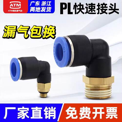 气动气管接头快速快插塑料接头外螺纹弯头PL8-02/4-M5/6-01/12-04