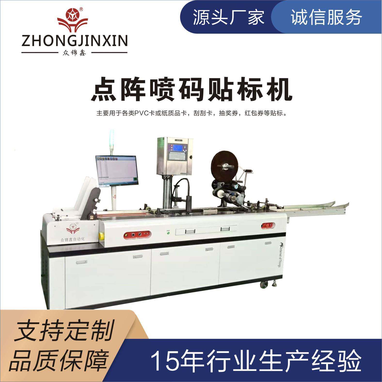 抽奖卡片贴标机全自喷码动贴标机点阵喷码机制卡纸卡多功能