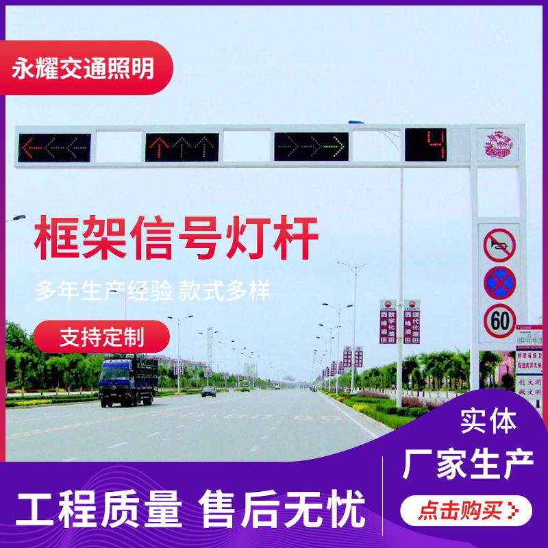 厂家供应框架信号灯杆马路框架式交通信号灯杆信号警示LED红绿灯