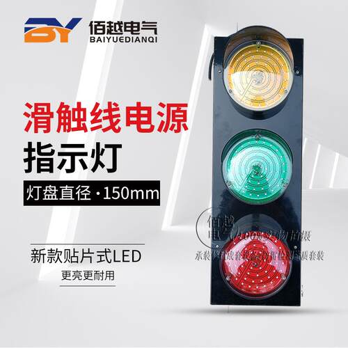 ABC-HCX-150滑线指示灯滑触线指示灯三相电源断相直径150mm