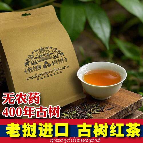 新疆包邮寮国丰沙里古树红茶浓香型耐泡孰散茶晒红蜜香高山送人高