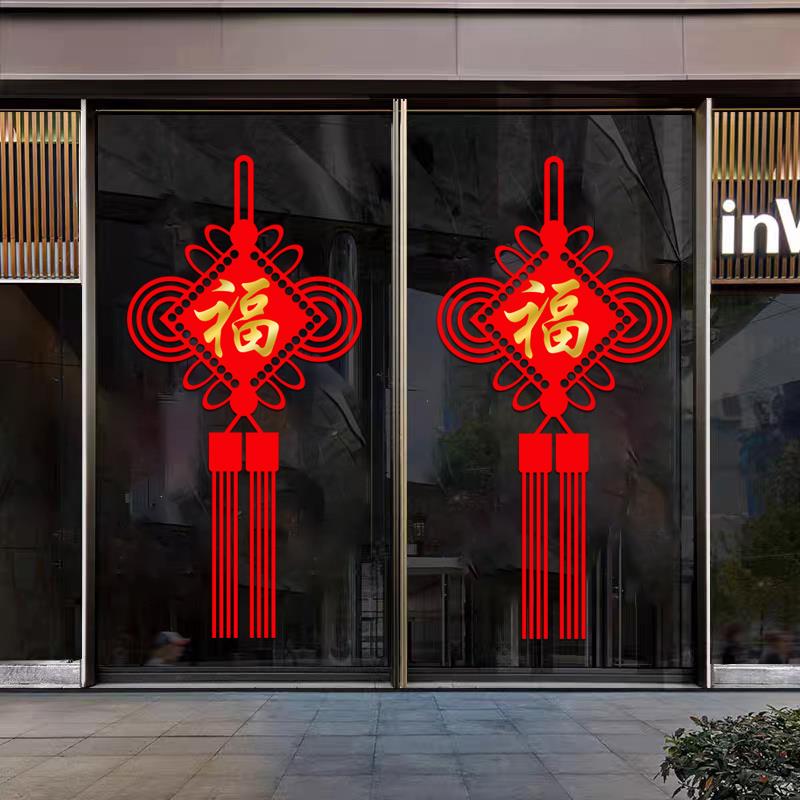 中式中国结福字玻璃门贴纸商场店铺珠宝店餐厅橱窗布置装饰静电贴