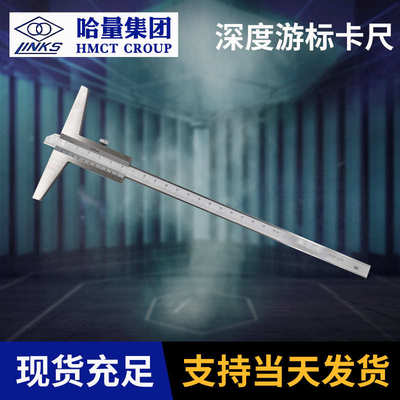 哈量机械深度尺高精度深度游标卡尺台阶测量尺0-200mm测深卡尺