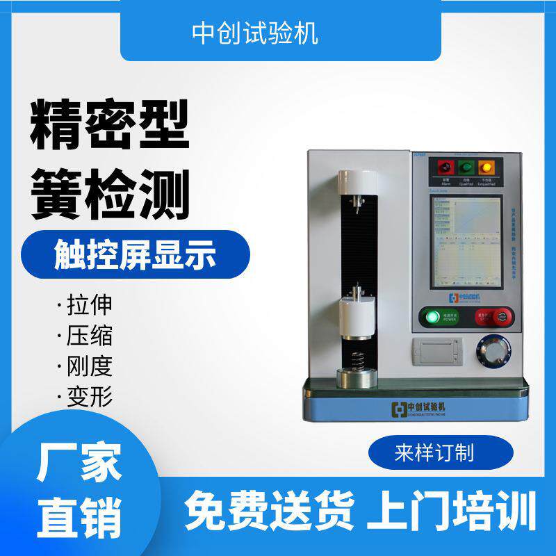 小型弹簧拉力试验机精密型弹簧压力测试机弹簧测试仪