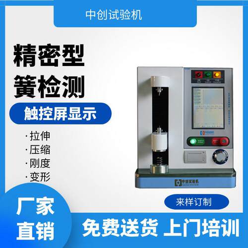 小型弹簧拉力试验机 精密型弹簧压力测试机 弹簧测试仪