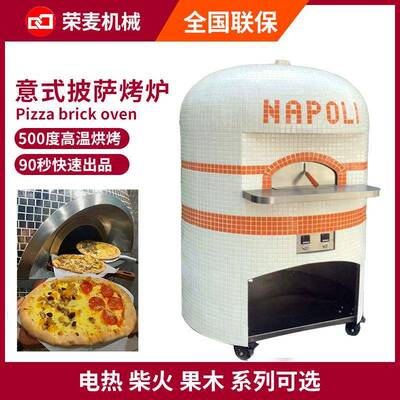 商用披萨烤炉Pizza brick oven柴火果木电热烤箱那不列斯披萨窑炉