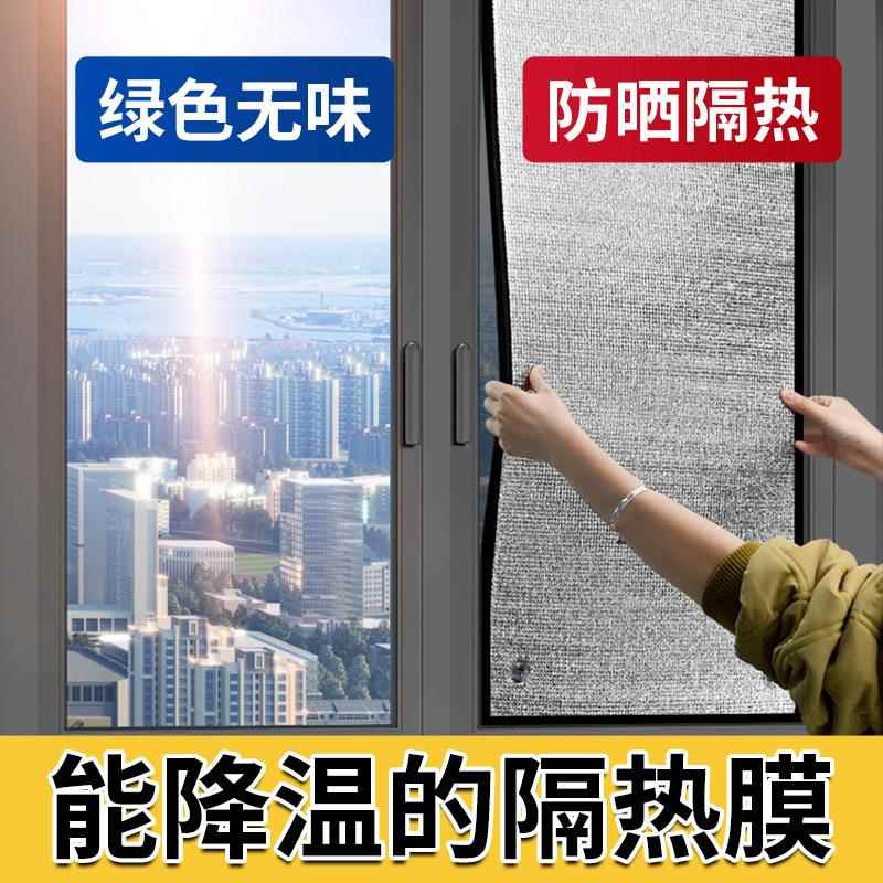 窗户防晒隔热遮光膜免打孔阳光房玻璃遮阳板铝膜节能降温防紫外线