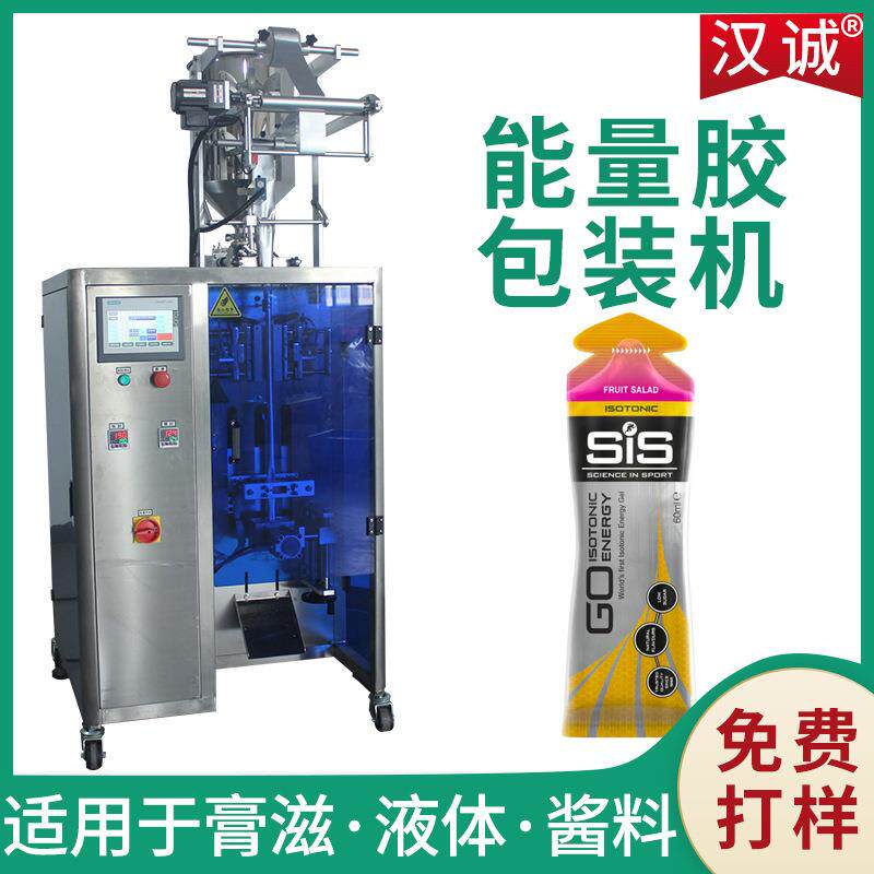 马拉松补给胶包装机能量胶全自动灌装机小剂量膏体异型袋包装机