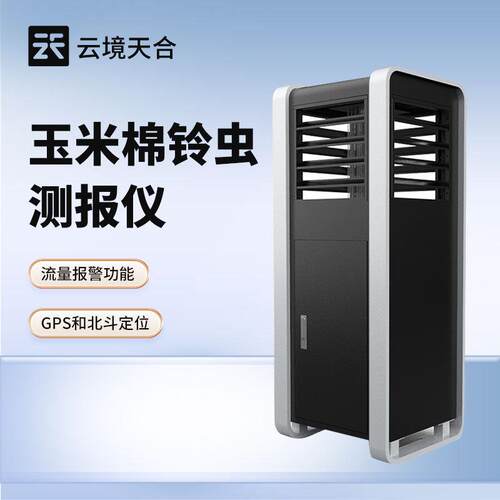 棉铃虫测报仪 玉米棉铃虫测报仪 玉米棉铃虫在线监测设备