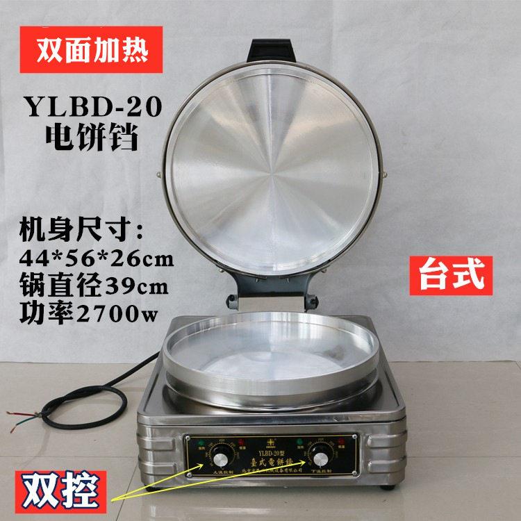 商用台式小型电饼铛烤饼机双面加热烙饼机自动恒温煎饺锅贴机