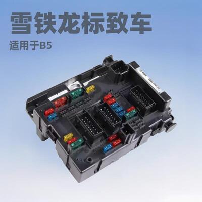 适用标致标志雪铁龙B5保险盒9657608580 6500Y1保险丝盒控制单元