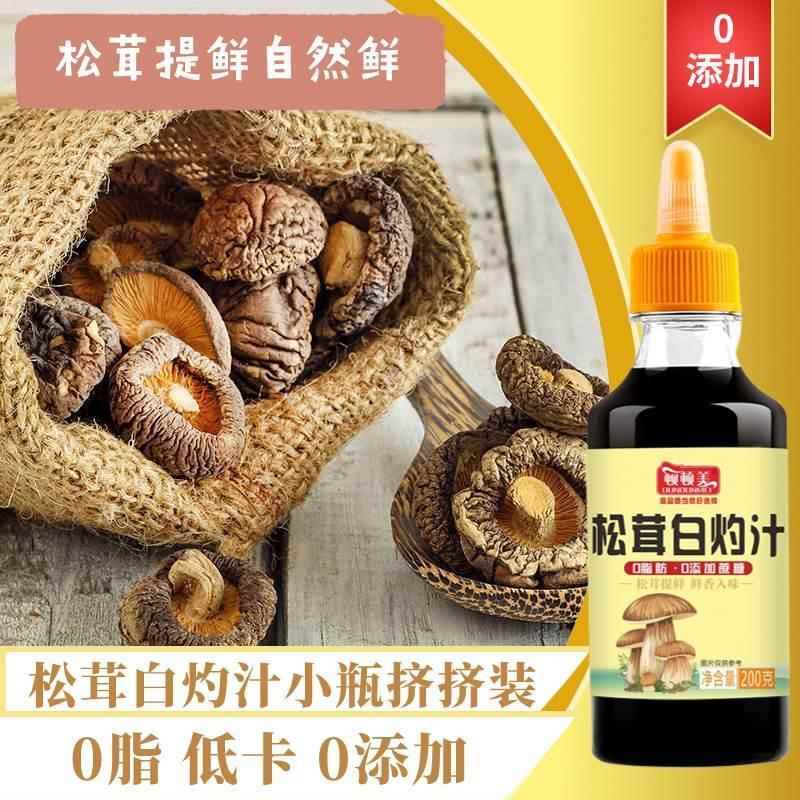 顿顿美松茸白灼汁旗舰店松茸鲜家用海鲜白菜灼蘸酱提鲜香入味松耸