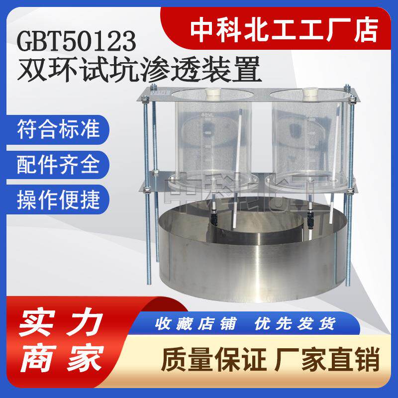 SK-500型双环渗透仪不锈钢试坑单双环注水试验装置