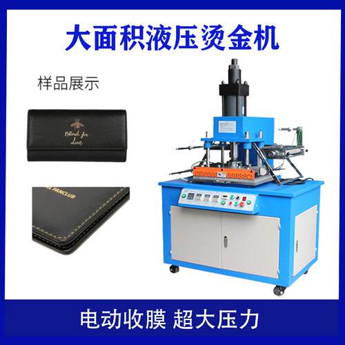 皮革压痕液压烫金机HGP-4060凹凸版工艺皮具压花烫印油压烫金机