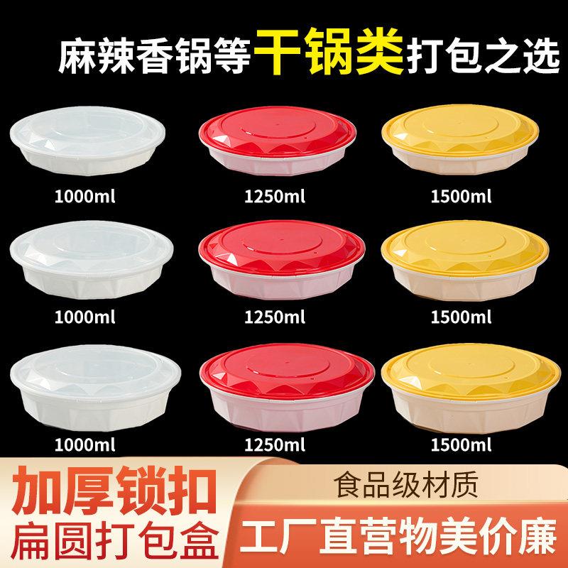 锁扣扁圆形盆一次性餐盒麻辣香锅干锅冒菜小龙虾防盗扣外卖打包盒