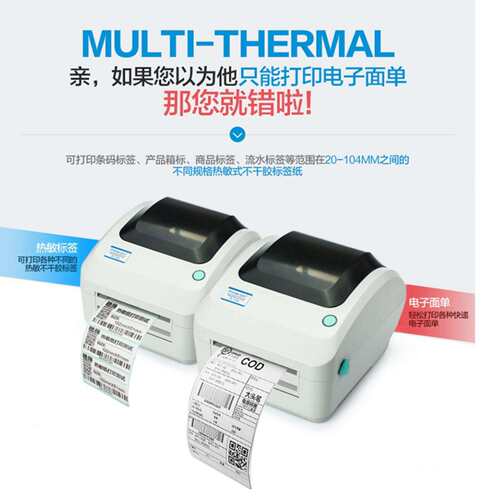 芯快x单p-470b不干胶烨标签高速打印机递面单跨境电商打机xp-47XP