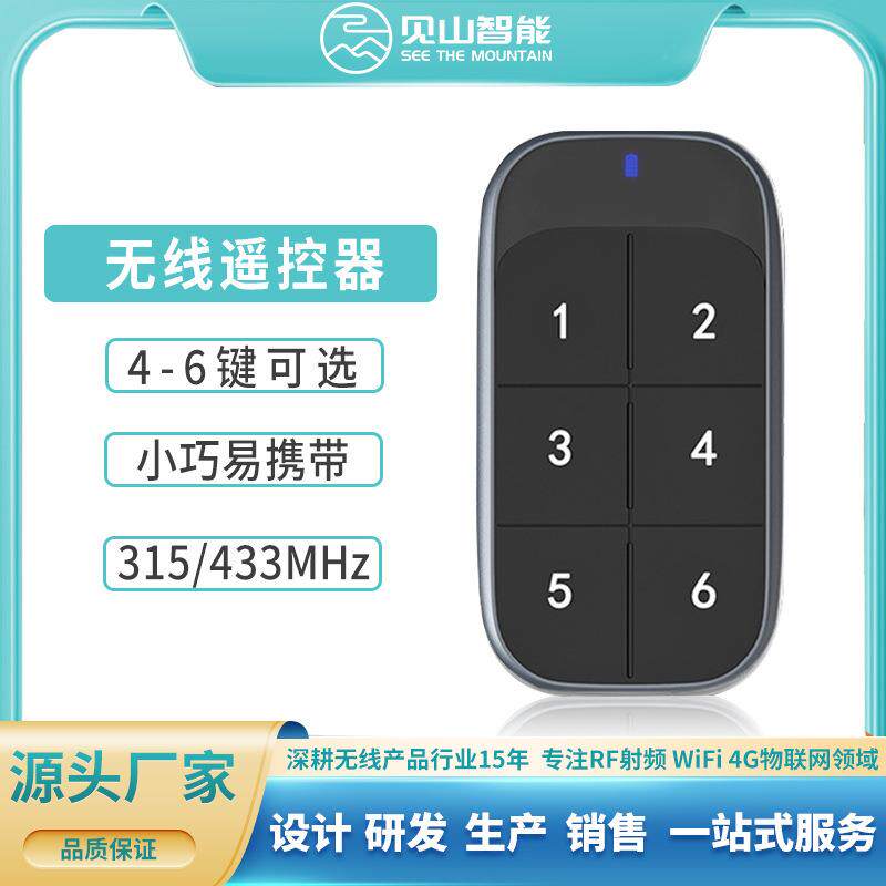 数显按键充电款6个按键电动门钥匙车库卷帘门家居智能无线遥控器