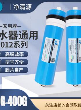 家用净水器滤芯厂家反渗透膜3012系列200/300/400g纯水器通用配件