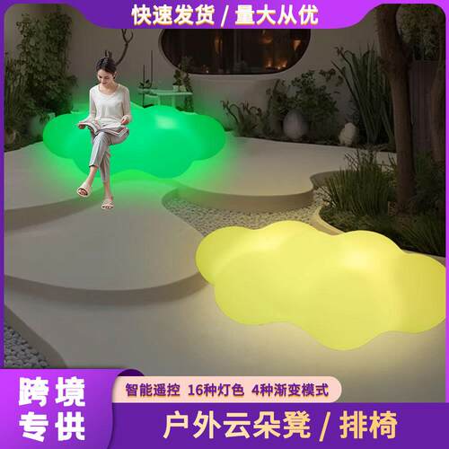 LED发光云朵灯庭院矮凳景观装饰凳落地灯户外商场摆件氛围草坪灯
