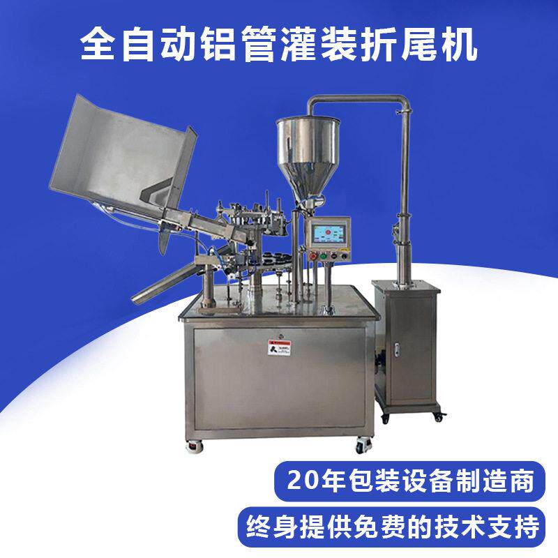化妆品膏体铝塑管灌装封尾机化妆品洗面奶膏体全自动铝管封尾机