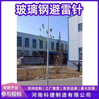 海岛耐腐蚀玻璃钢避雷针卫星通讯天线接闪器移动变电站快装式避