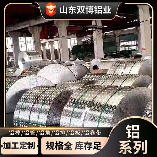 O态1060花纹铝卷板合金铝卷3003-H18锂电池外壳防锈铝带