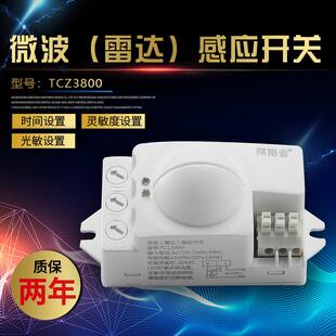 人体感应器TCZ3800雷达开关传感器微波旋钮可调式自动智能