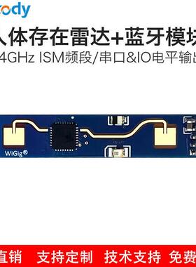人体存在感测器毫米波雷达模块LD2410B心跳检测智能感应器带蓝牙