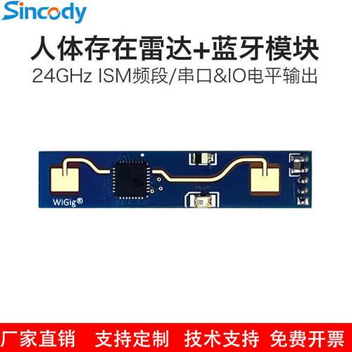 人体存在感测器毫米波雷达模块LD2410B心跳检测智能感应器带蓝牙