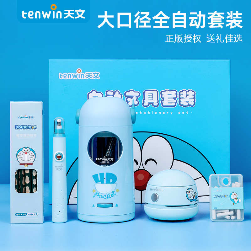 天文全自动削笔器套装粗细可削卷笔刀转笔刀三件套儿童节文具套装