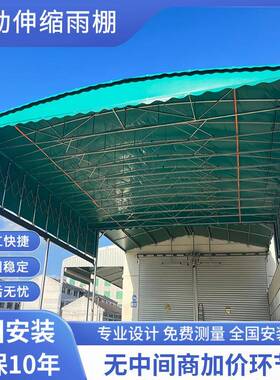 宁波工厂仓库厂房通道动雨棚大钢框254894架电动活推拉伸缩动棚型