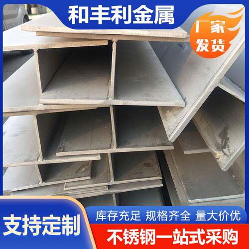 供应201304316L3212205310S2507904L不锈钢工字钢厂家现货