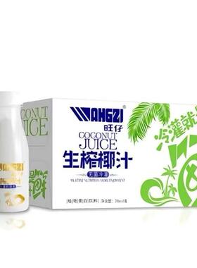 旺仔生榨椰子汁245g*10瓶新鲜日期植物蛋白冷罐椰子水饮料